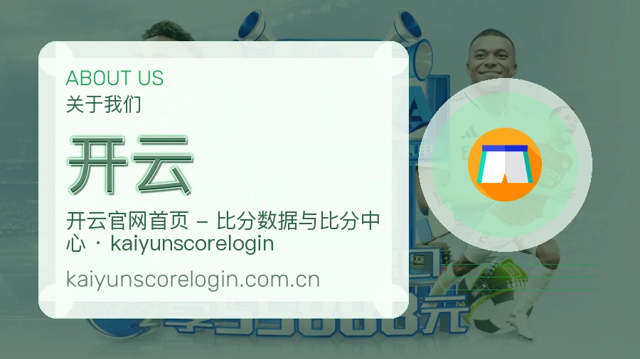 开云APP网页多端服务展示